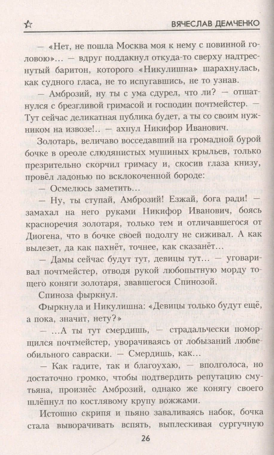 Подземный бастион — Вячеслав Игоревич Демченко (2)