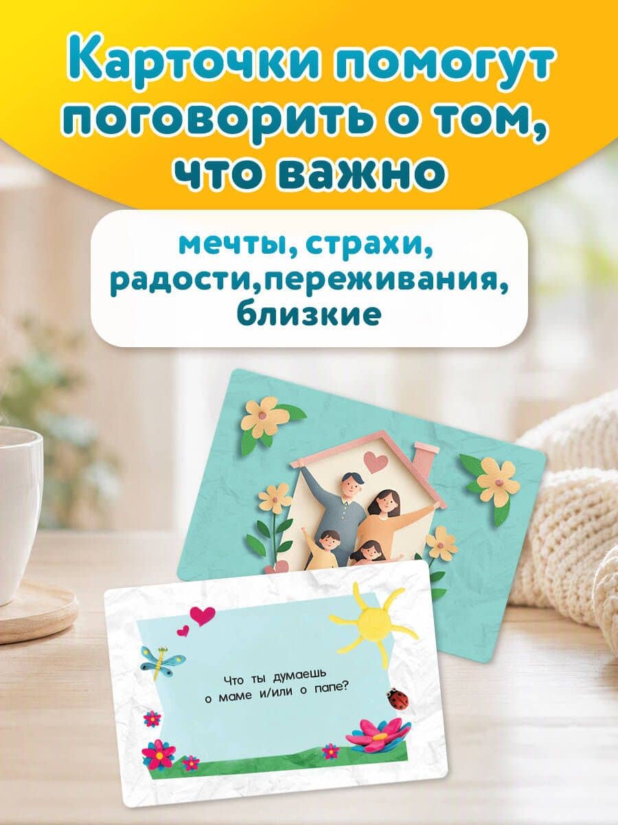 Психологические карточки. 100 вопросов — Елизавета Олеговна Руденко (3)