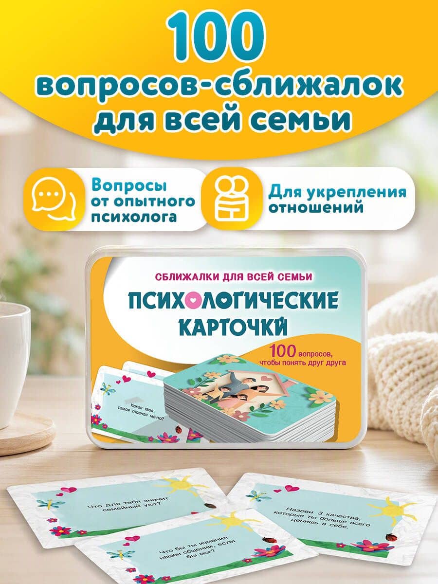 Психологические карточки. 100 вопросов — Елизавета Олеговна Руденко (2)