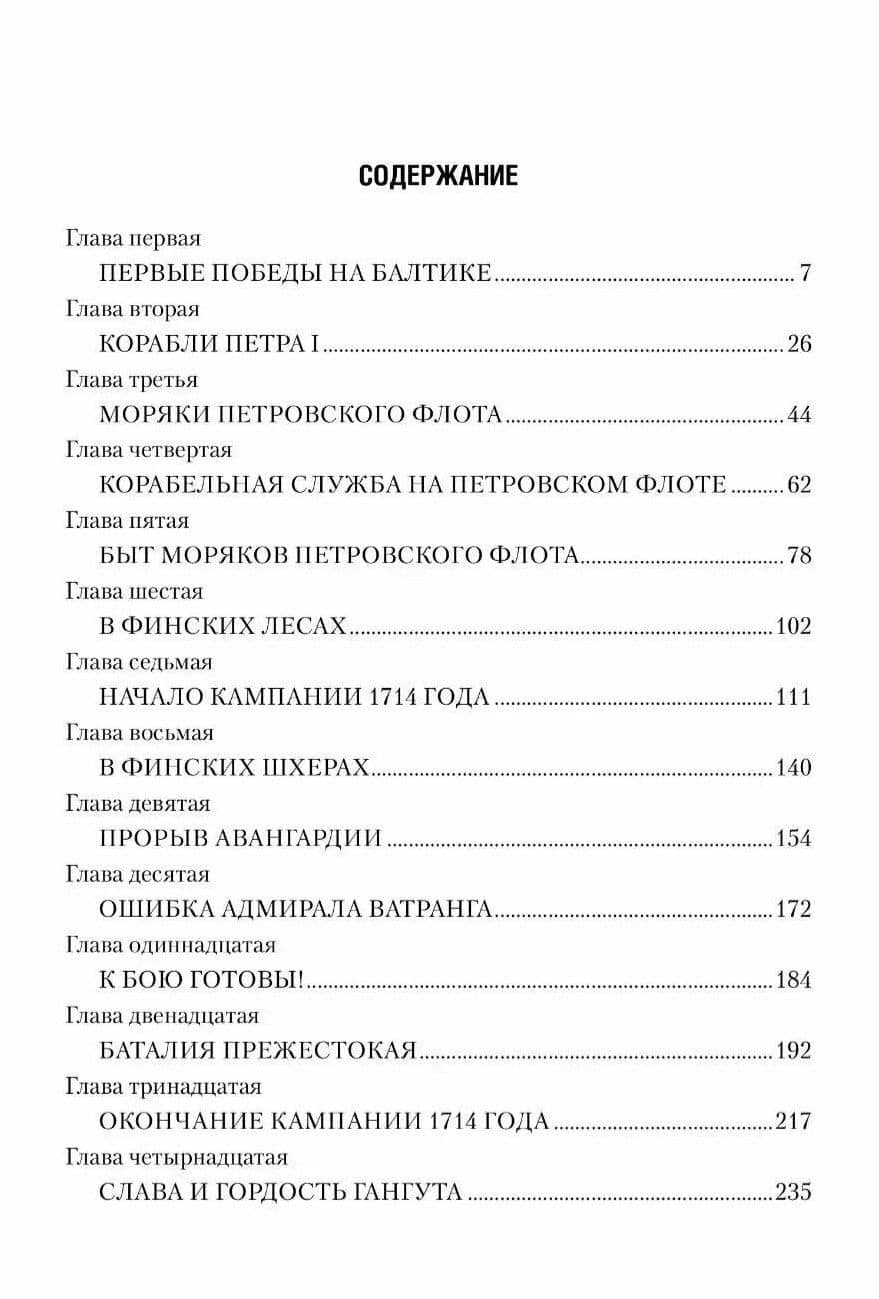 Гангут — Владимир Виленович Шигин (2)