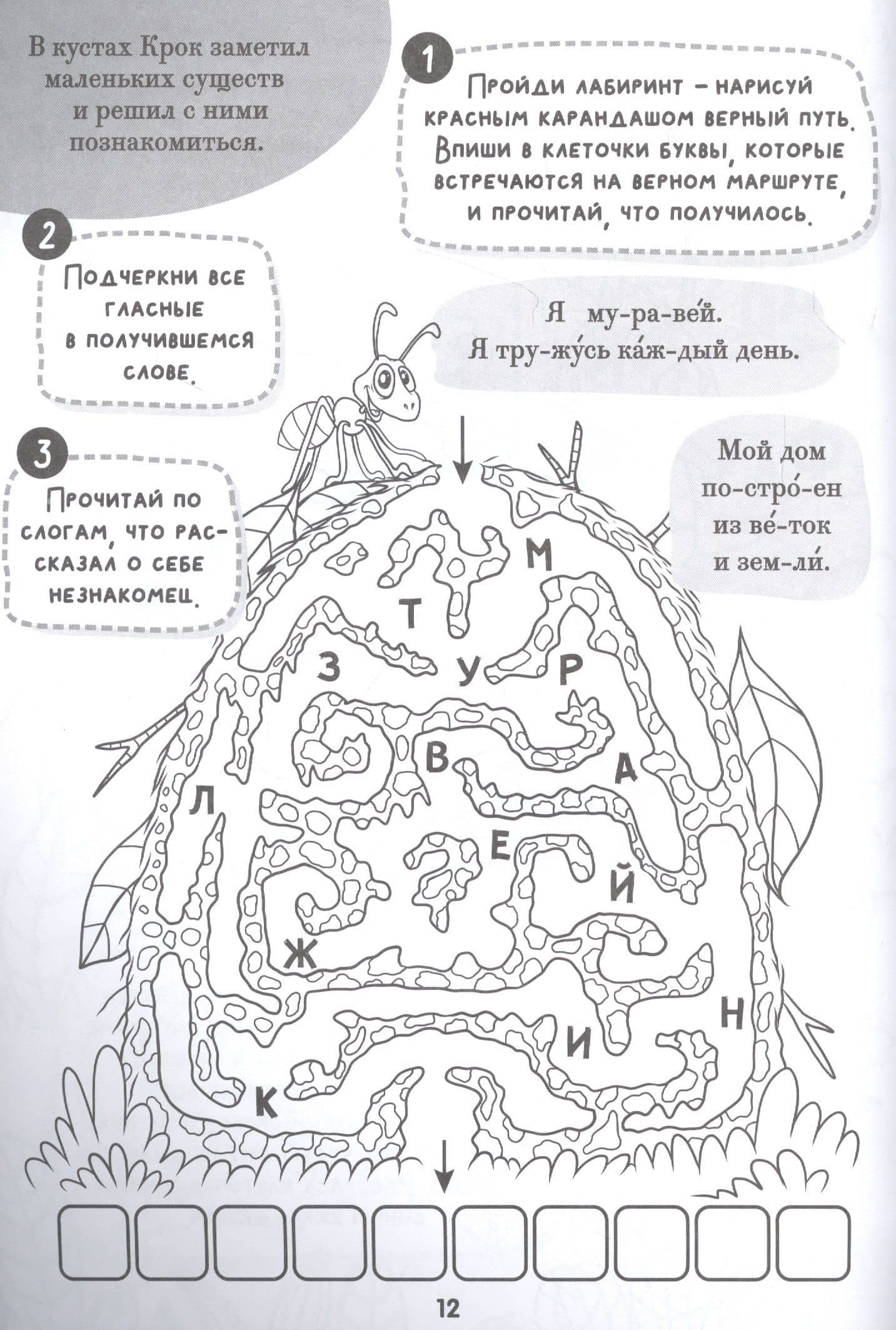 РАБОЧАЯ ТЕТРАДЬ. БУКВЫ, СЛОГИ И СЛОВА (русский язык) (2)