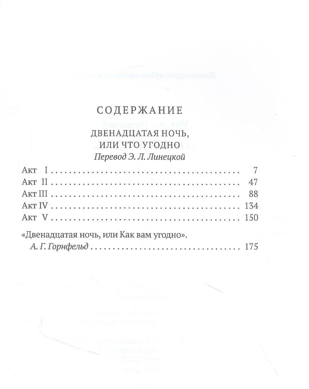 Двенадцатая ночь, или Что угодно: комедия — Шекспир Уильям (2)