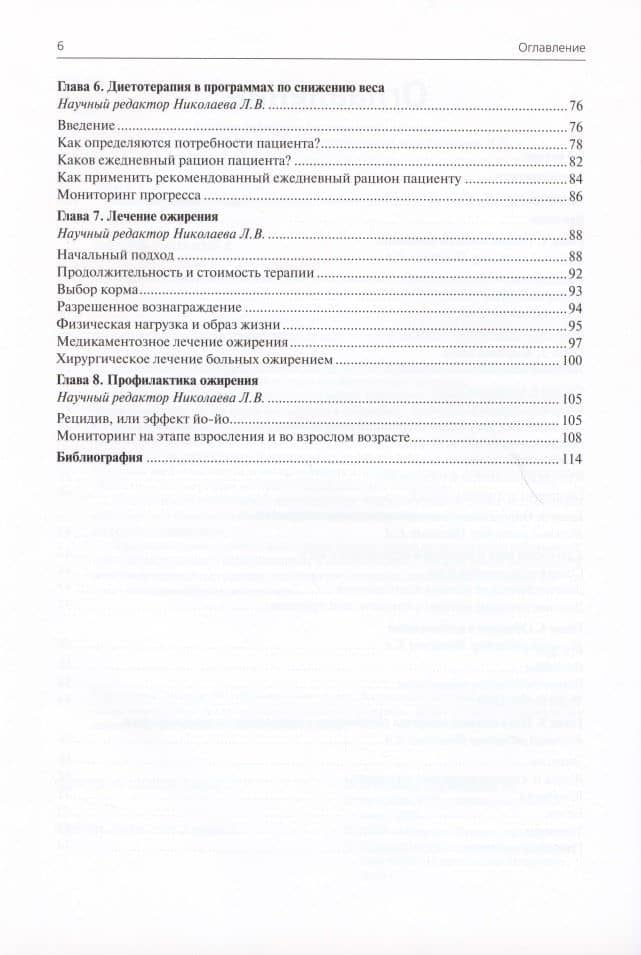 ОЖИРЕНИЕ У СОБАК И КОШЕК — Роберто Элис Мингес (3)