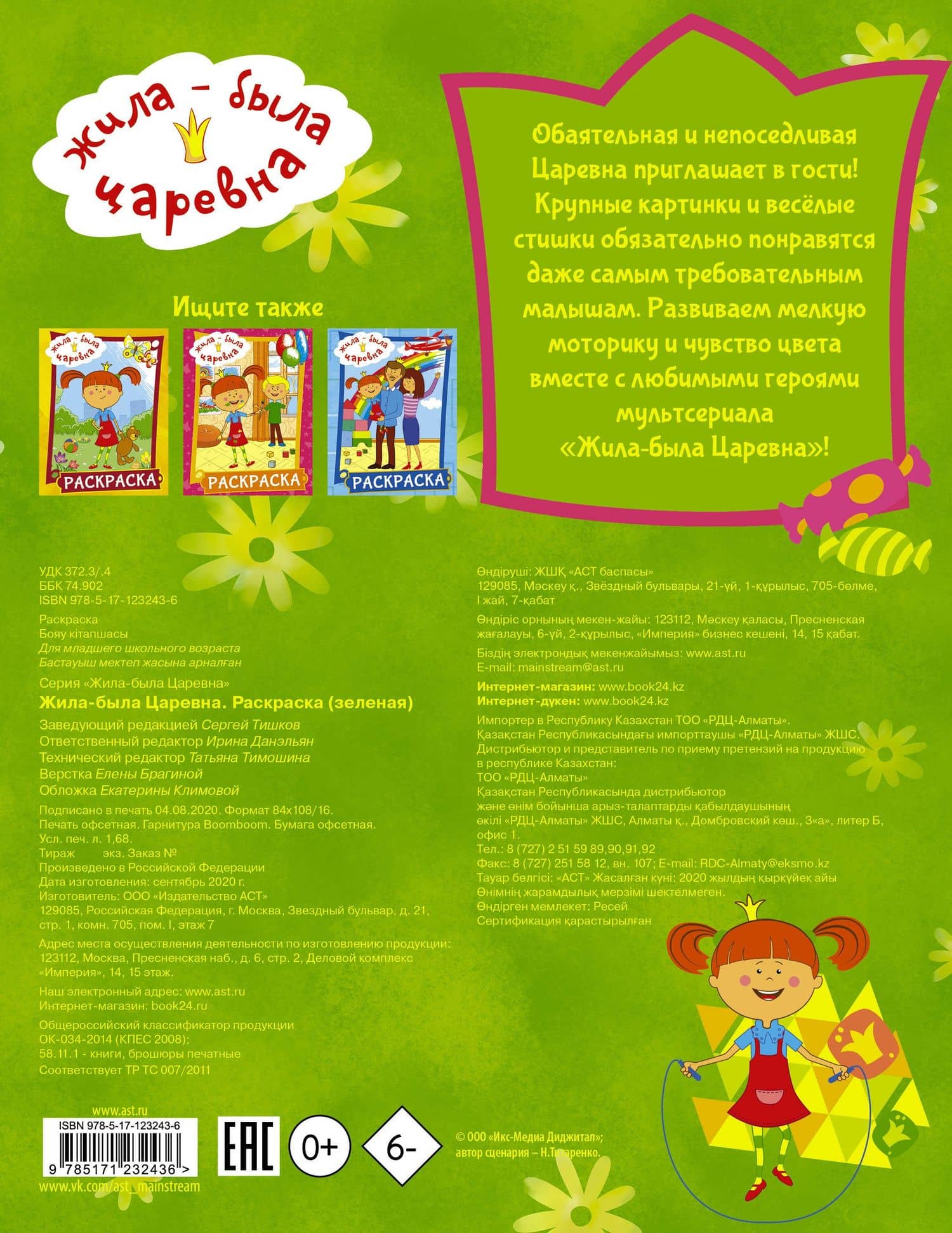 Жила-была Царевна. Раскраска (зеленая) (2)