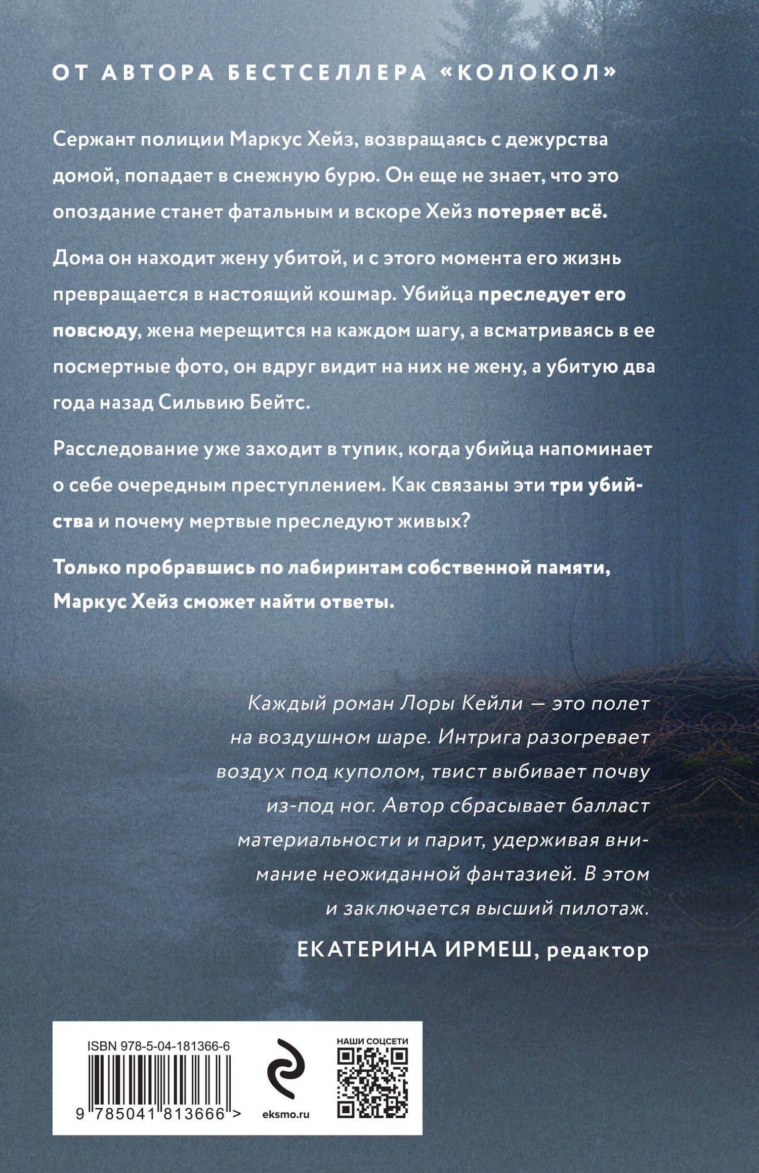Ловушка памяти — Лора Кейли (2)