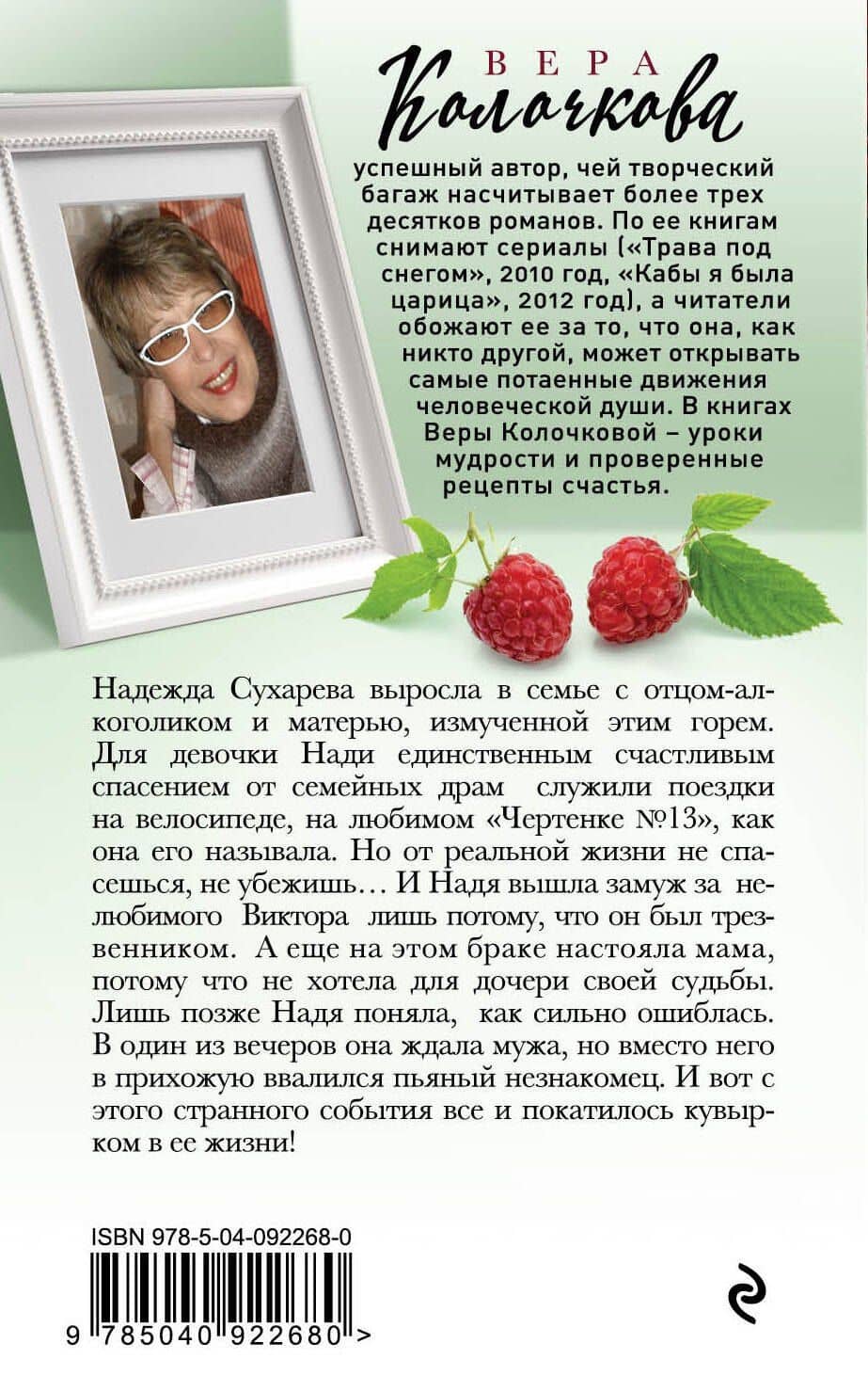 Любовь не с первого взгляда — Вера Александровна Колочкова (2)