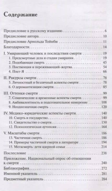Смерти человека — Эдвин Шнейдман (3)