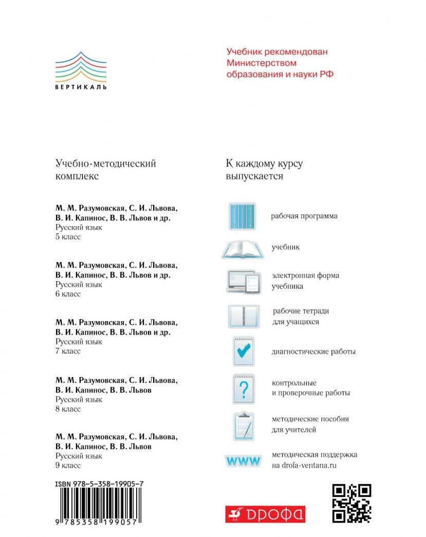 Русский язык. 7 класс. Тесты к УМК под редакцией М.М. Разумовской — Валентина Ивановна Капинос (2)