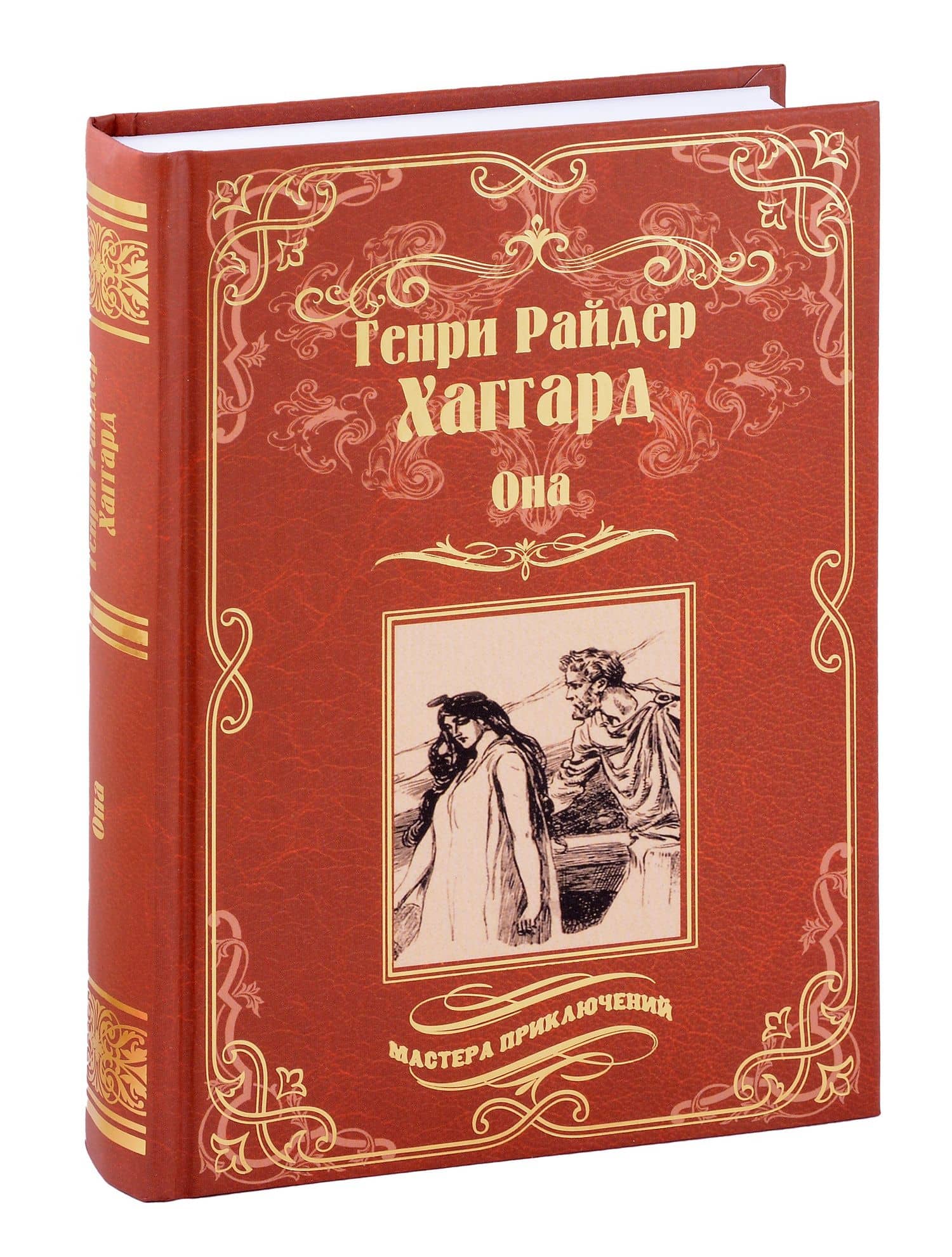 Она, Айша