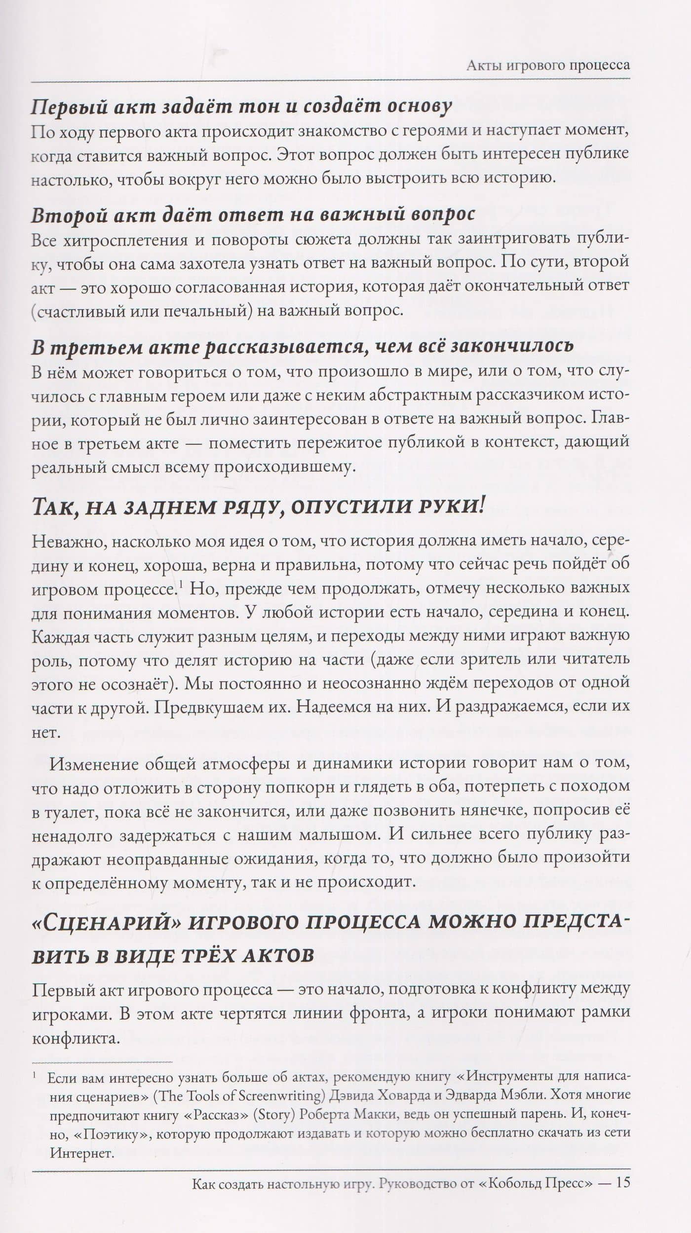 Как создать настольную игру. Руководство от Кобольд Пресс — Майк Селинкер (3)