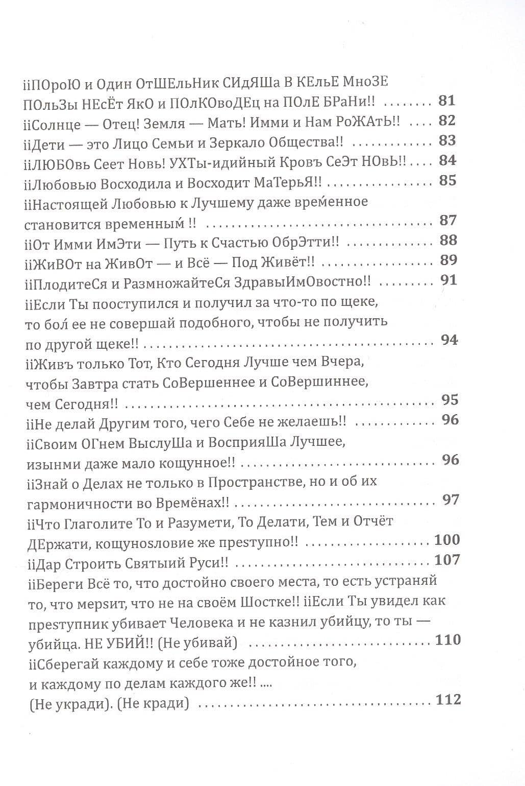 Заповеди ПервоТворца (3)