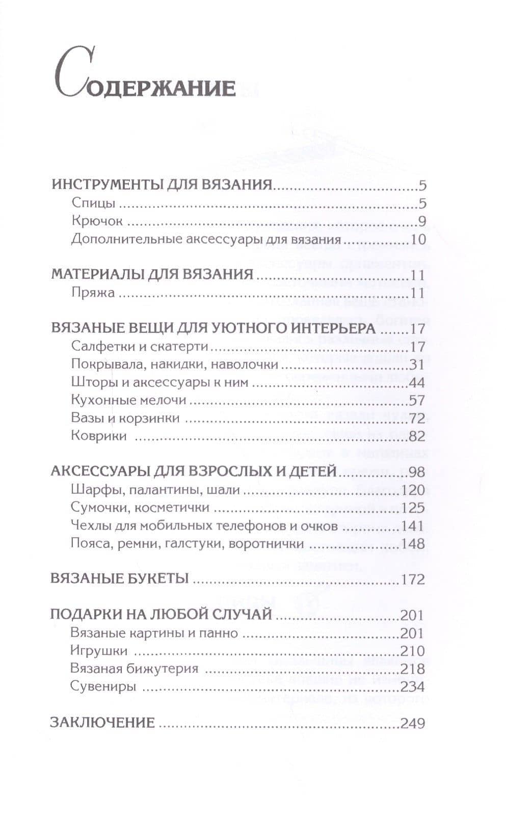 Вяжем для дома крючком и спицами. — Светлана Юрьевна Ращупкина (2)