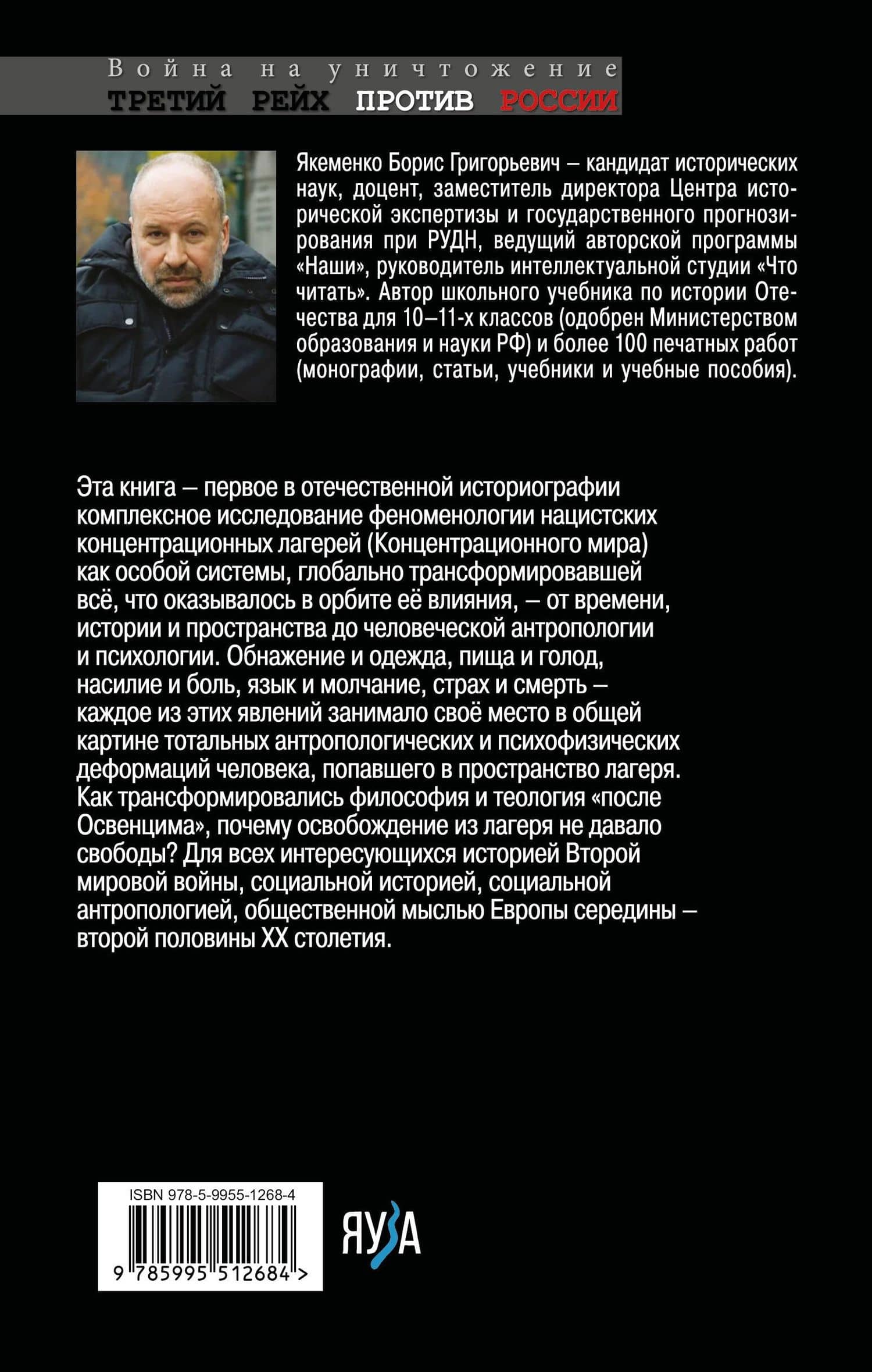 Пепел над пропастью — Борис Григорьевич Якеменко (2)