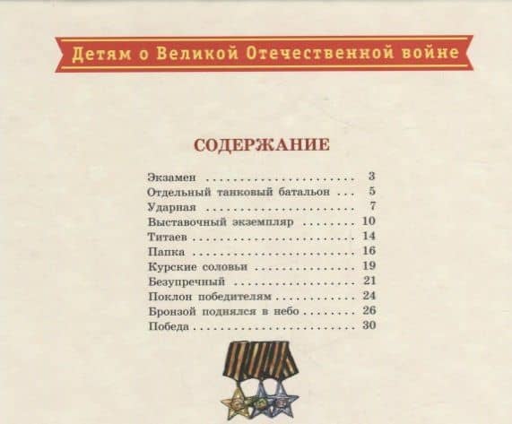 Поклон победителям : рассказы о Великой Отечественной войне — Сергей Петрович Алексеев (2)