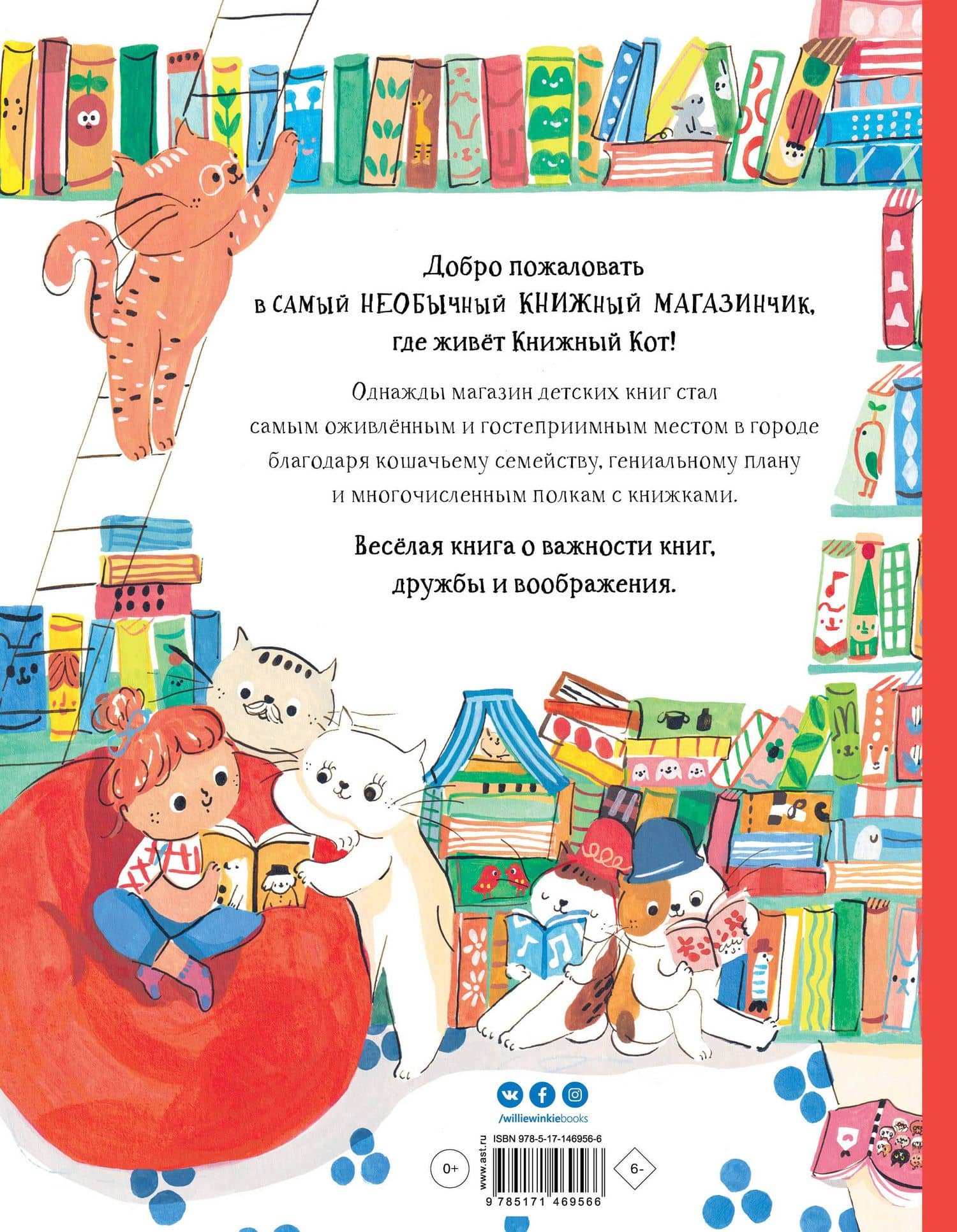 Книжный Кот — Синди Уам (2)
