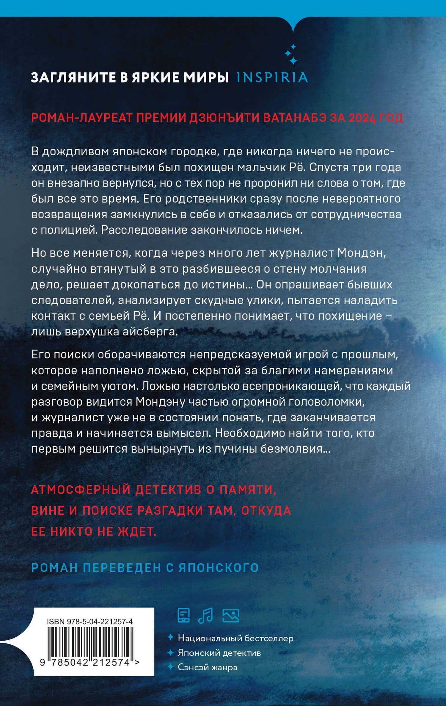 Молчание греха — Такэси Сиота (2)