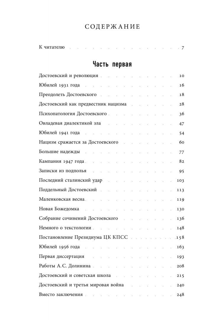 Достоевский в ХХ веке. Неизвестные документы и материалы — Петр Александрович Дружинин (2)