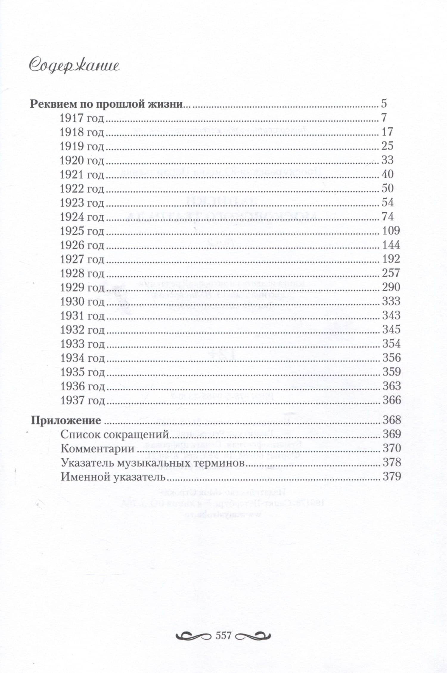 Записки московского театрала. 1917 - 1937. (из дневника А. В. Живаго). Том 2 — Юлиана Израильевна Проскуровская (3)