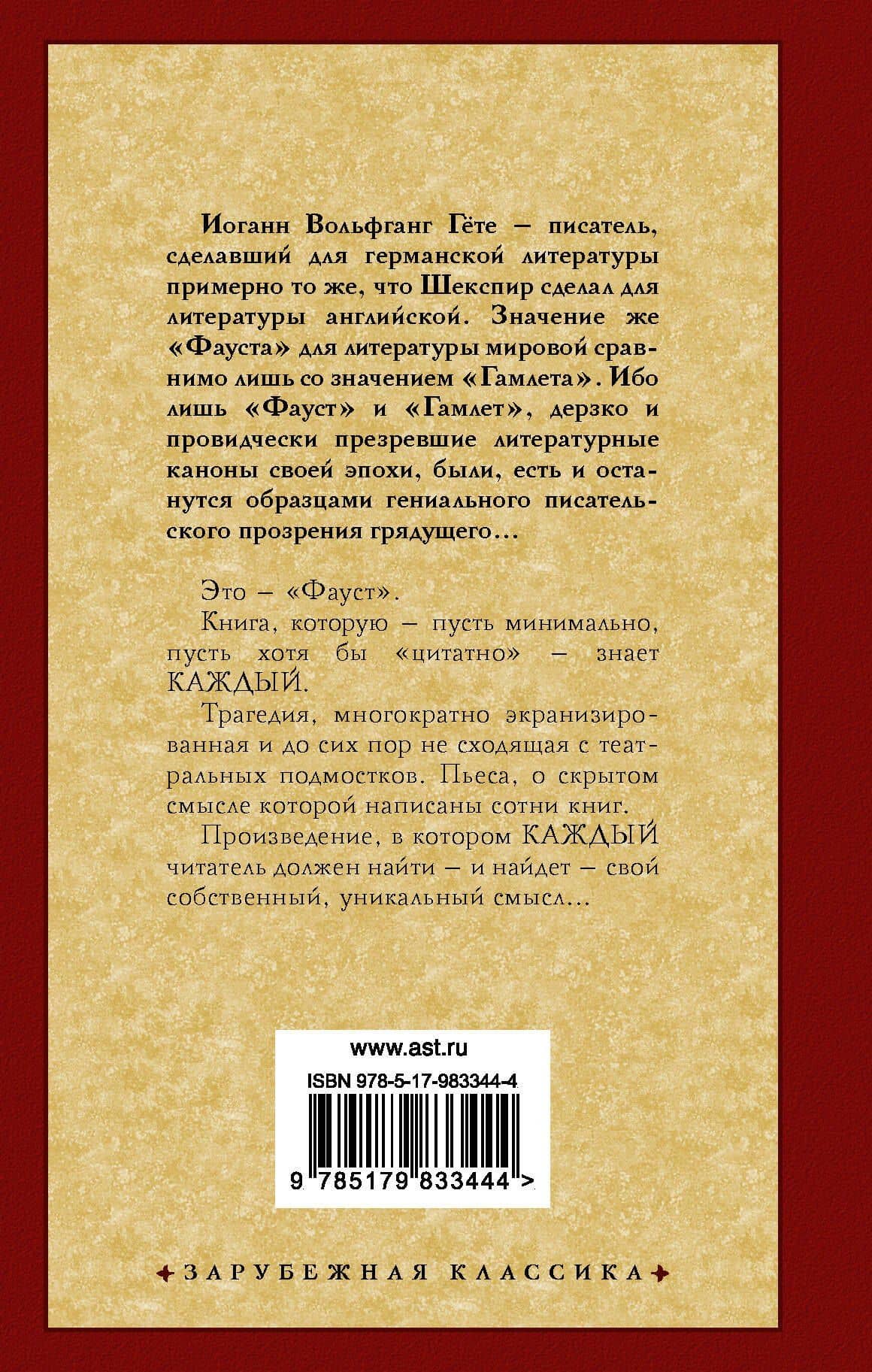 Фауст — Гете Иоганн Вольфганг (2)