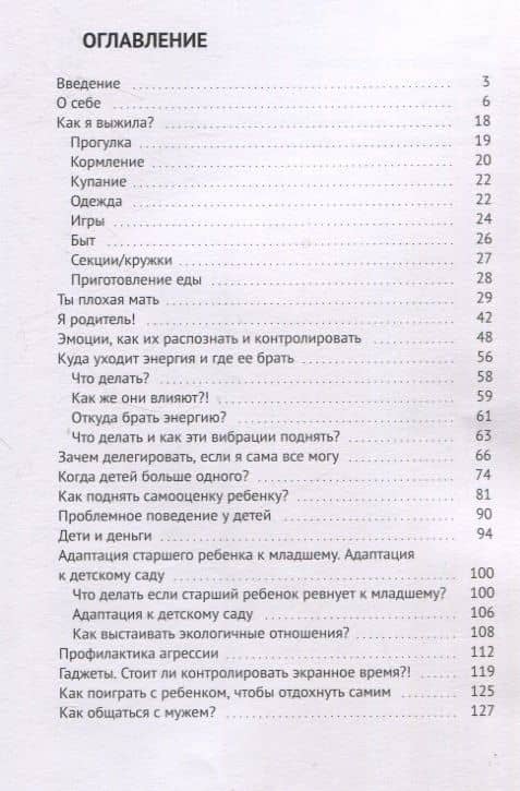 Ваш выход. Как выжить с одним и более детьми. Безопасное воспитание без слез и истерик — Екатерина Ламбоцкая (3)