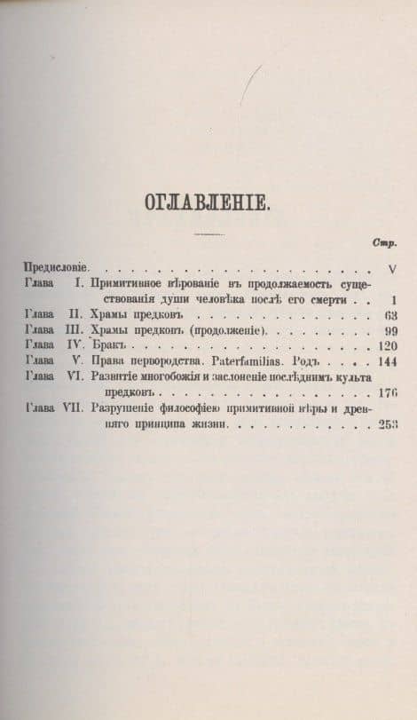 Принципы жизни Китая. В 2 книгах. Книга 1. Культ предков многобожие и философия — Сергей Михайлович Георгиевский (2)