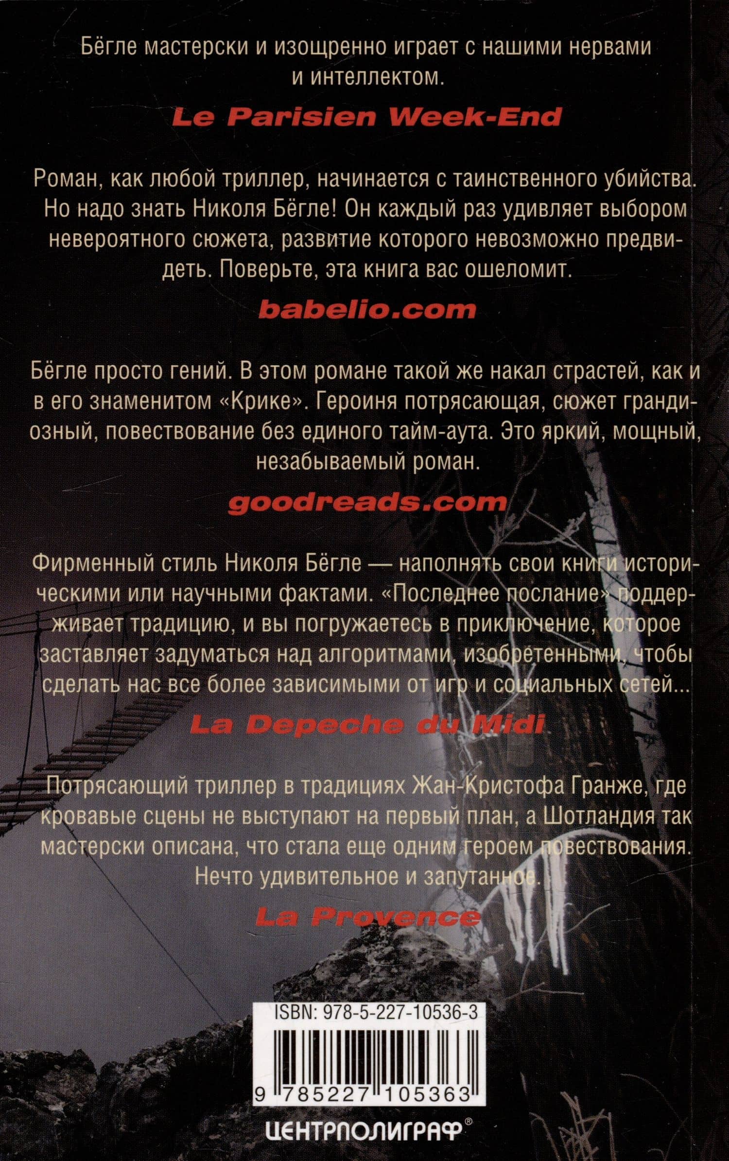 Последнее послание: роман — Бегле Н. (2)