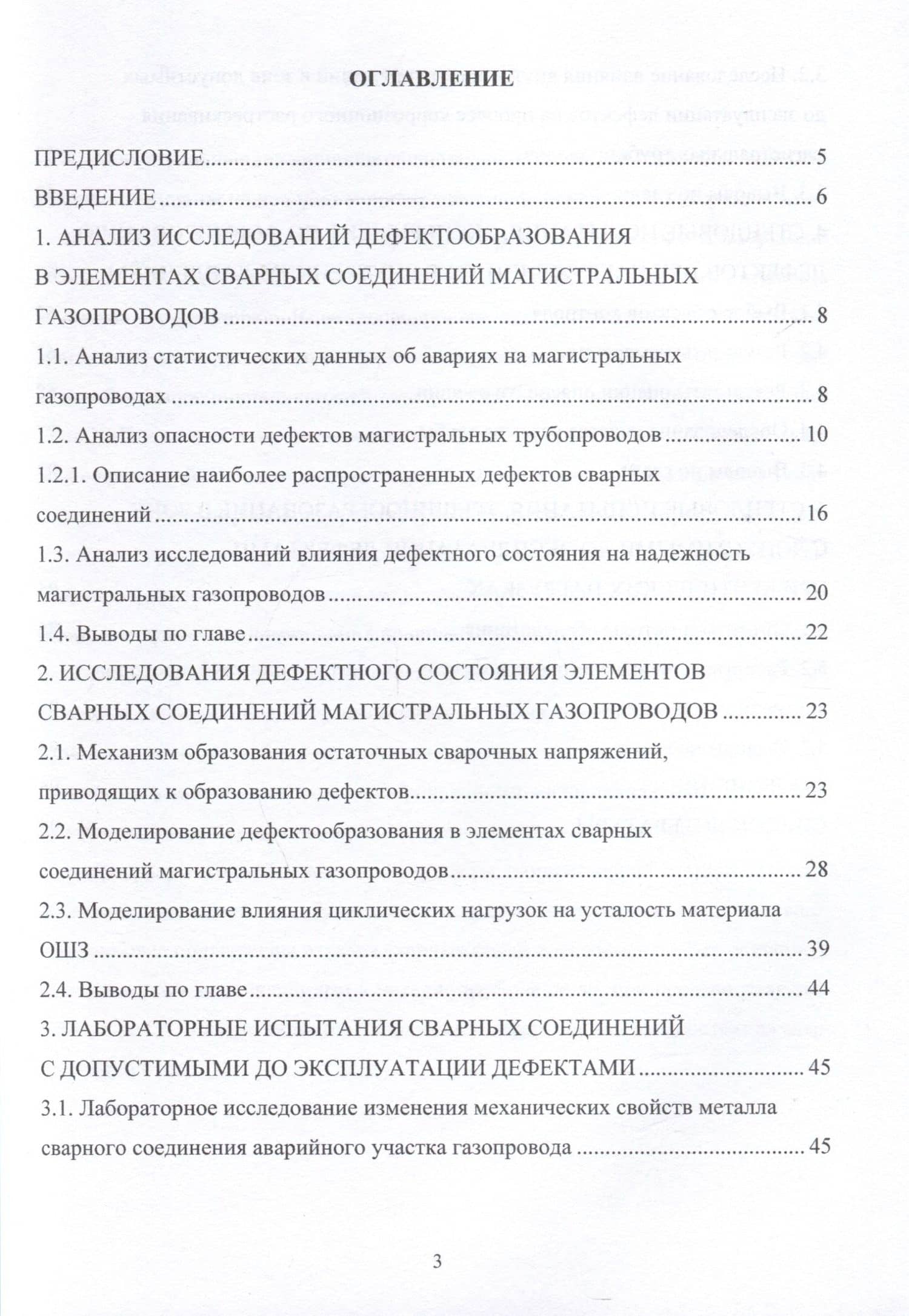 Исследование дефектного состояния трубной стали магистральных газопроводов — Дмитрий Олегович Буклешев (2)