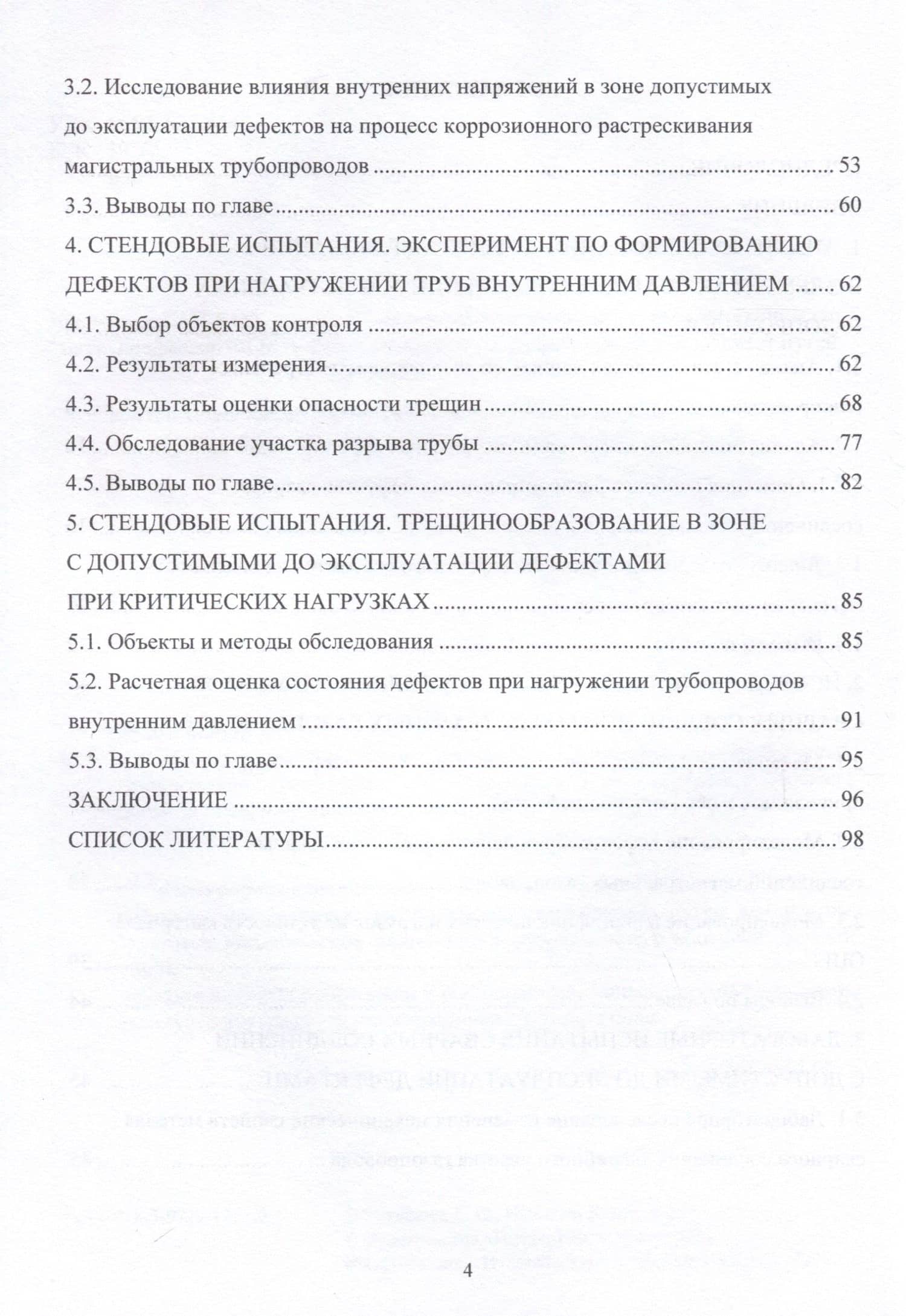 Исследование дефектного состояния трубной стали магистральных газопроводов — Дмитрий Олегович Буклешев (3)
