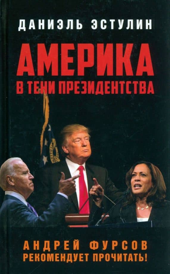 Америка в тени президентства