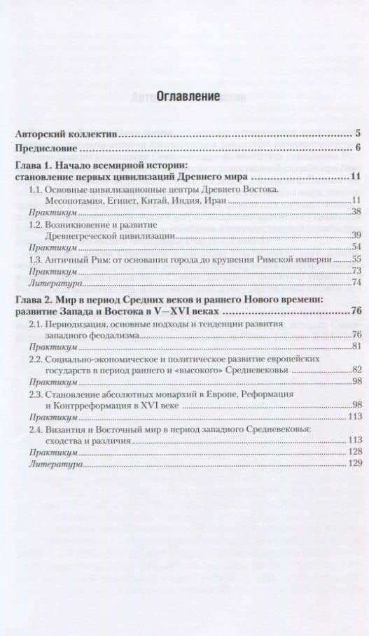 Всеобщая история. Часть 1. История Древнего мира и Средних веков. Учебник для СПО (2)
