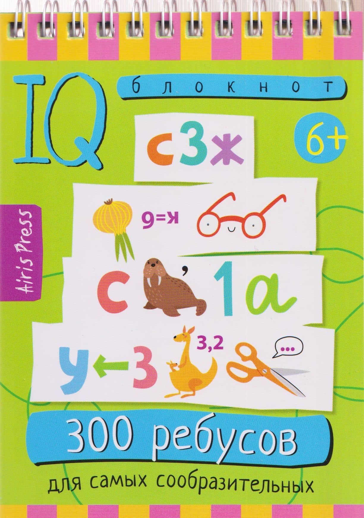 Комплект из 3 блокнотов: IQ блокноты детские. Игры для детей в дорогу 6+: 300 ребусов + 75 задачек: Картинки с отличиями + Для зоркого глаза — Г. В. Доронина (3)
