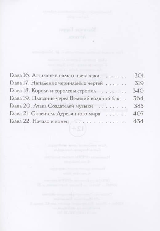 Аттика — Гарри Килворт (3)