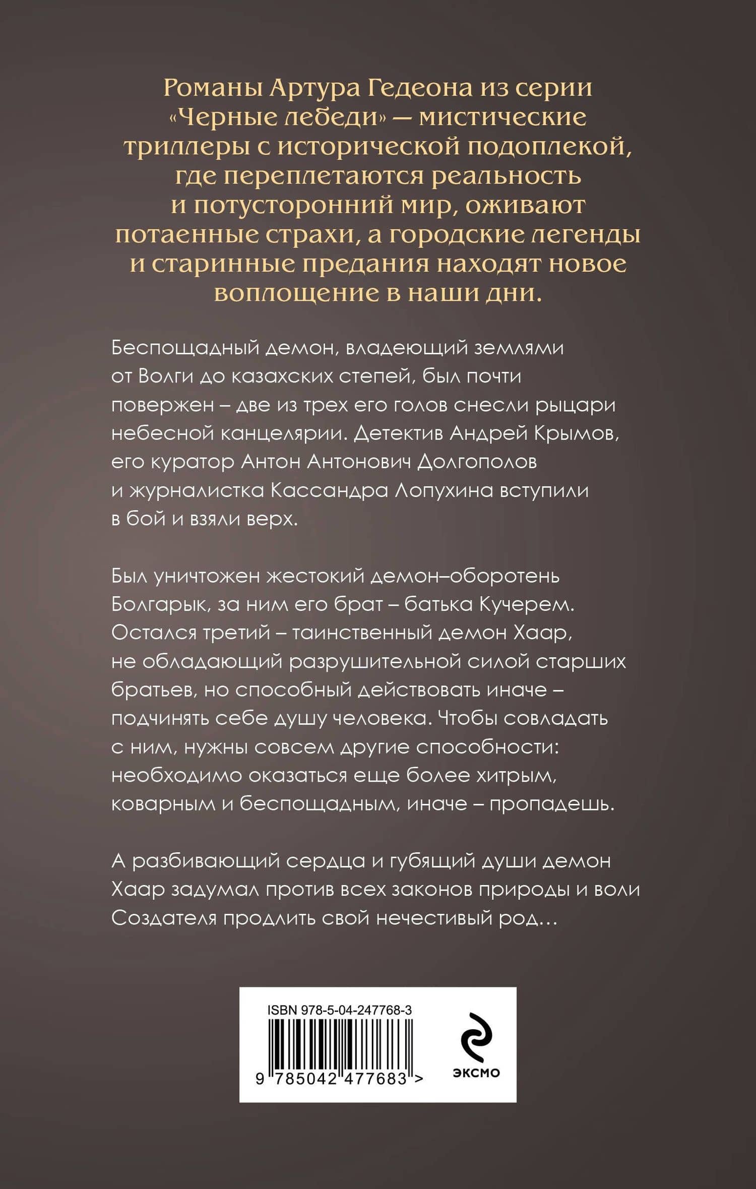 Леший. Дух огненных озер — Артур Гедеон (2)