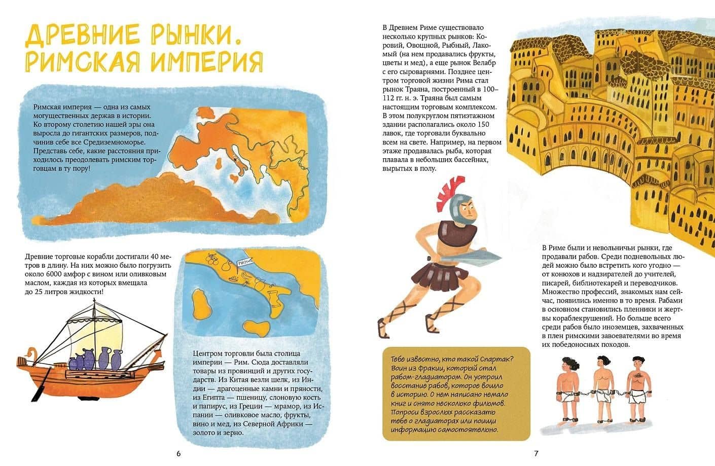 Большая книга рынков: От древних базаров до современных городских маркетов — Маркелова Анастасия (3)