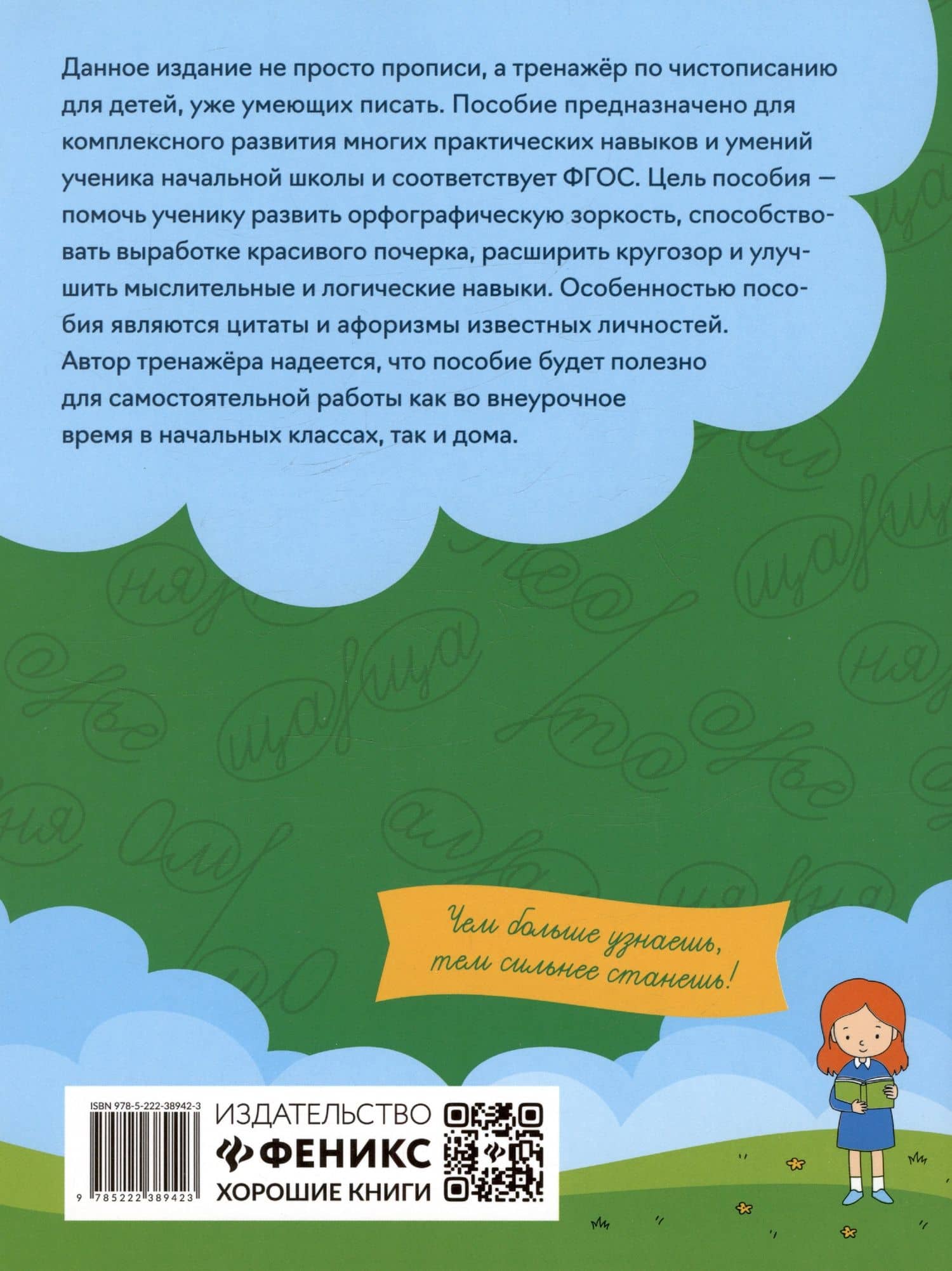 Чистописание + орфография. 4 класс — Елена Александровна Субботина (2)