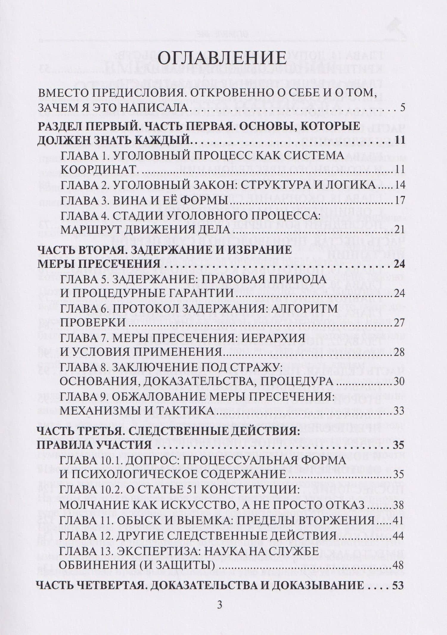 МОЛЧАНИЕ – ЗОЛОТО? И другие ошибки, которые стоят свободы. Краткий «Кодекс выживания» в уголовном процессе (3)