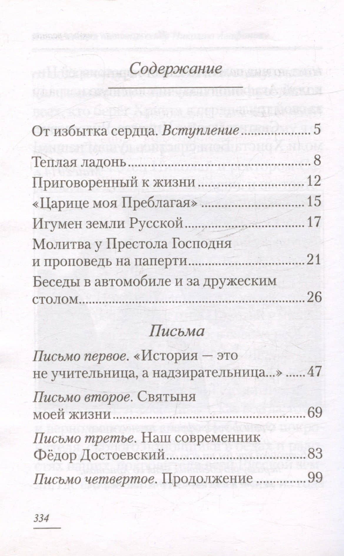 Письма в Небеса обетованные — Алексей Алексеевич Солоницын (3)