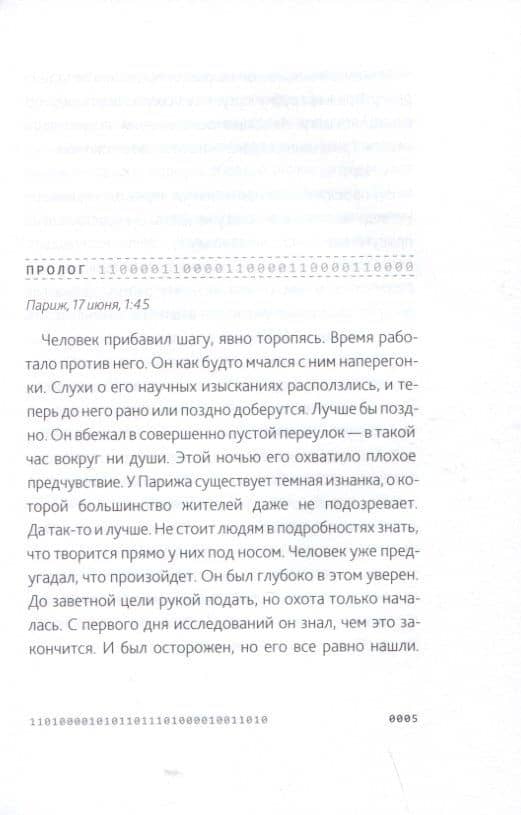 Эван Картье. В погоне за золотым сечением — Дебора Ж. Маррадзю (2)