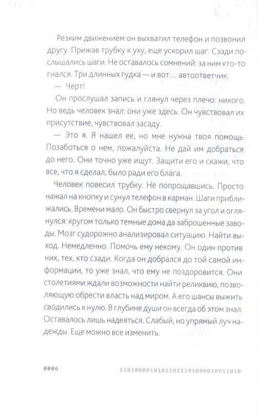 Эван Картье. В погоне за золотым сечением — Дебора Ж. Маррадзю (3)
