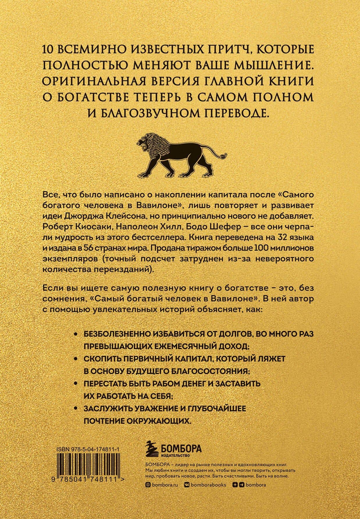 Самый богатый человек в Вавилоне (львы) — Джордж Сэмюэль Клейсон (2)