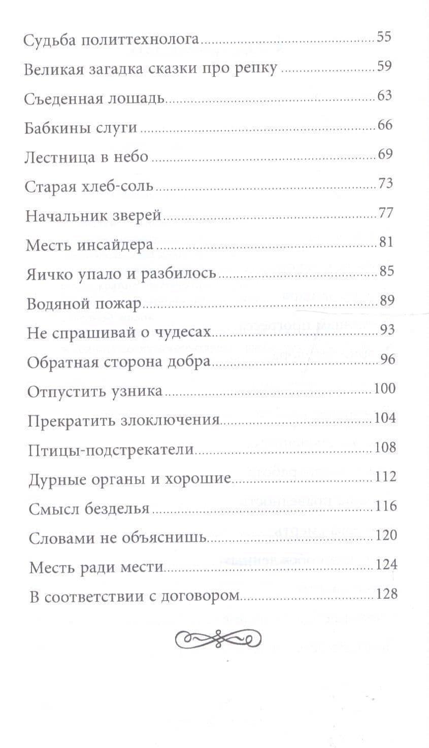 Код Горыныча. Что можно узнать о русском народе из сказок. 3 -е изд. — Валерий Панюшкин (3)