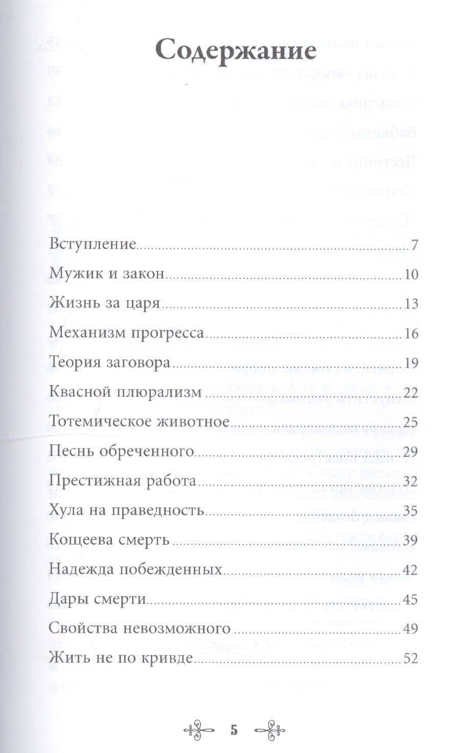 Код Горыныча. Что можно узнать о русском народе из сказок. 3 -е изд. — Валерий Панюшкин (2)