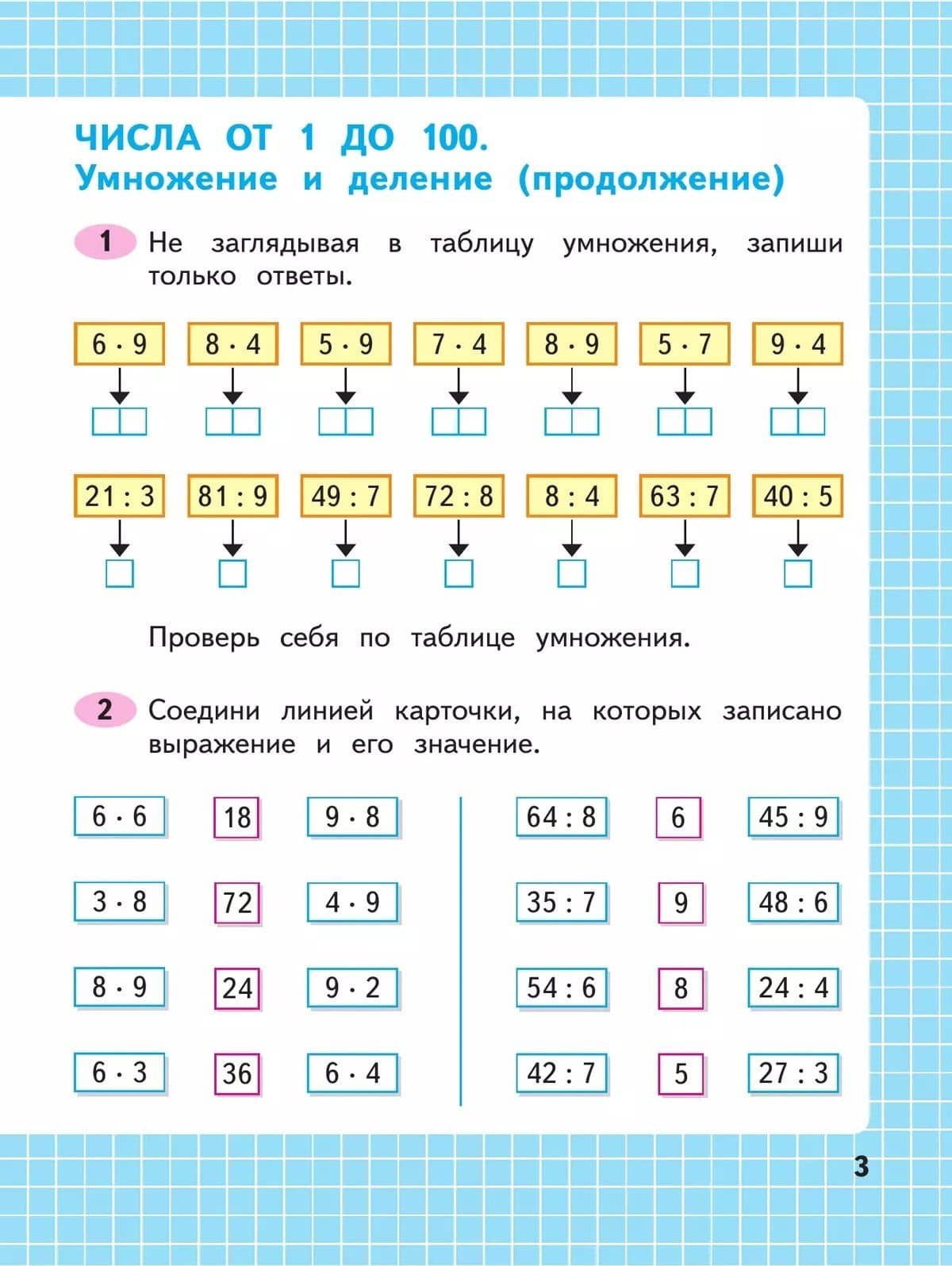 Математика. 3 класс. Рабочая тетрадь. В 2-х частях. Часть 2 — Светлана Ивановна Волкова (2)