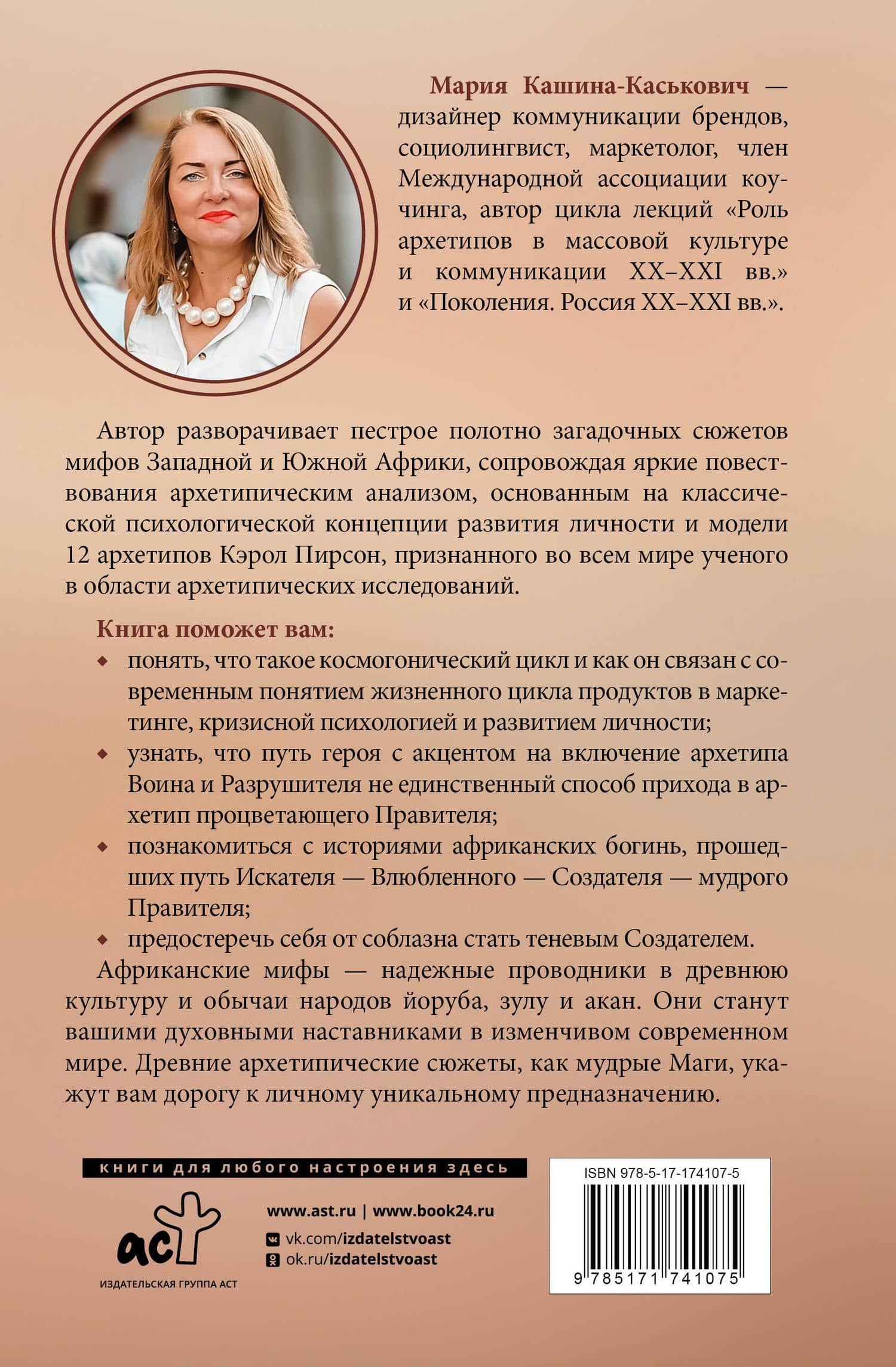 Архетипы в африканских мифах — Мария Кашина-Каськович (2)