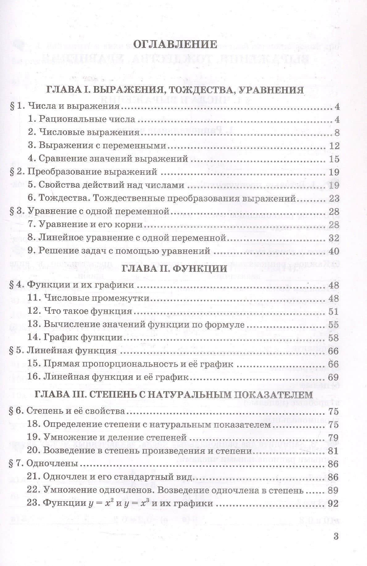 Рабочая тетрадь по алгебре. 7 класс. В двух частях. Часть 1. К учебнику Ю.Н. Макарычева и др. "Математика. Алгебра. 7 класс. Базовый уровень" (М.: Просвещение) — Татьяна Михайловна Ерина (2)