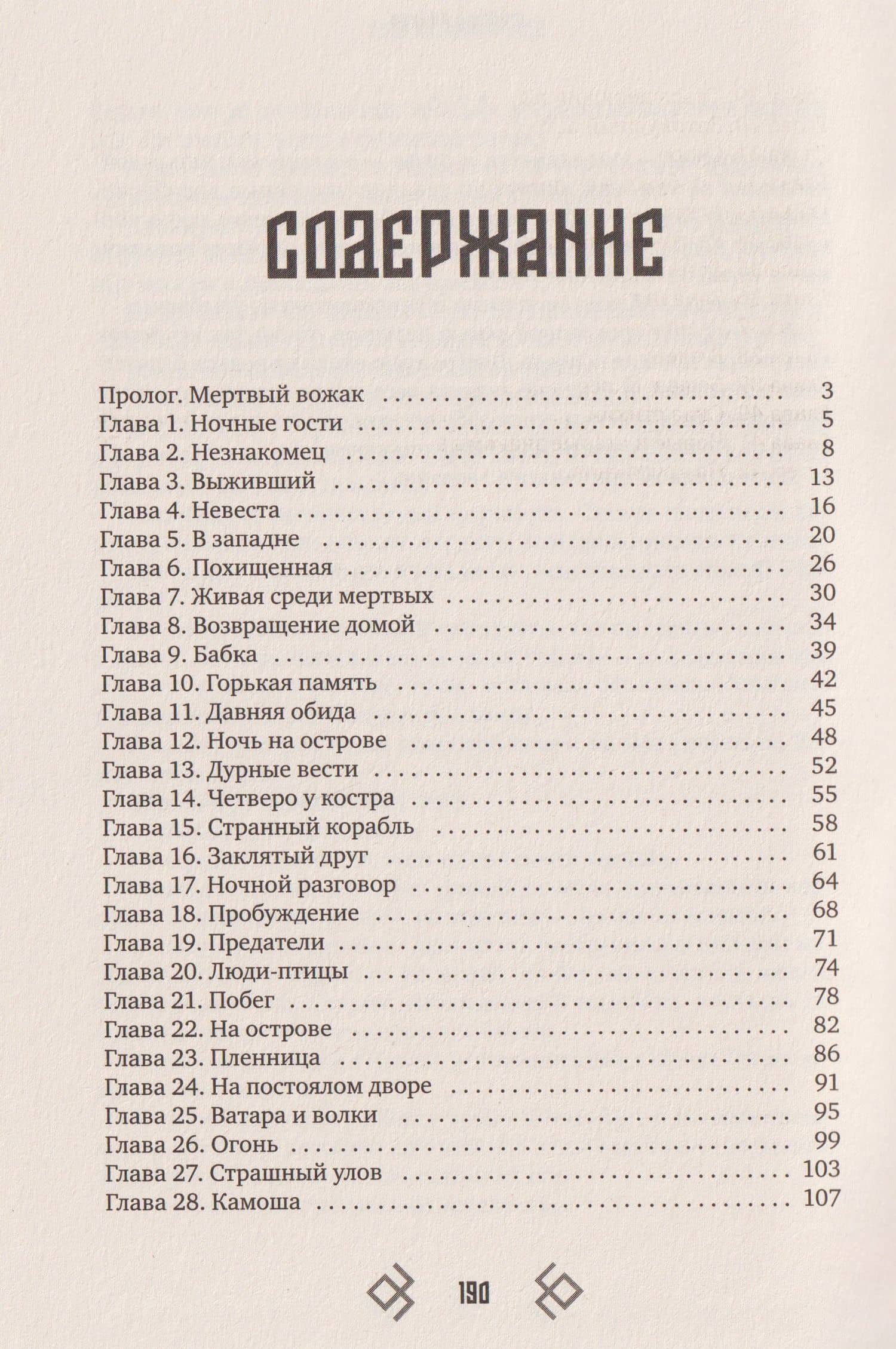 Тропою волков (+открытка) — Анна Хисматуллина (2)