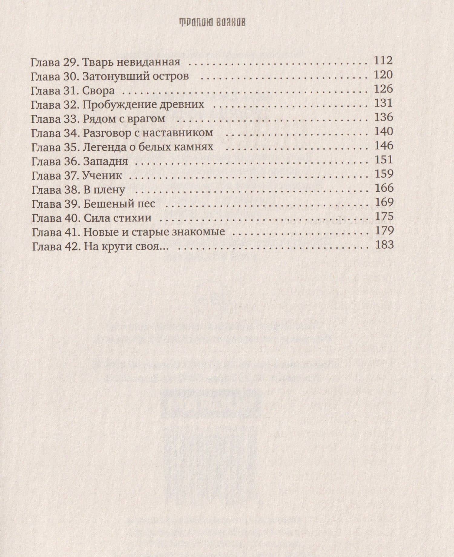 Тропою волков (+открытка) — Анна Хисматуллина (3)