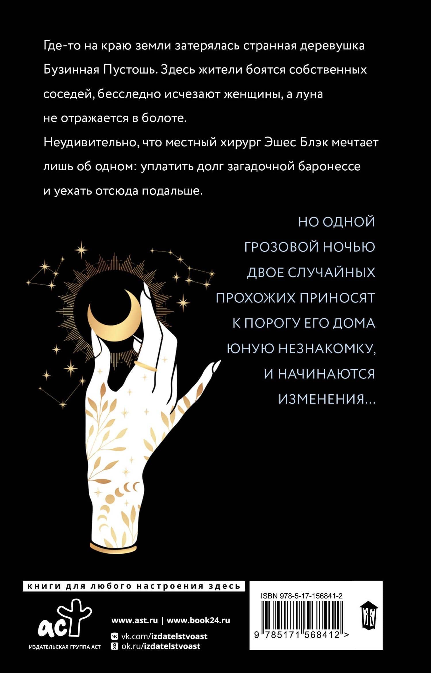 Болото пепла — Варя Медная (2)