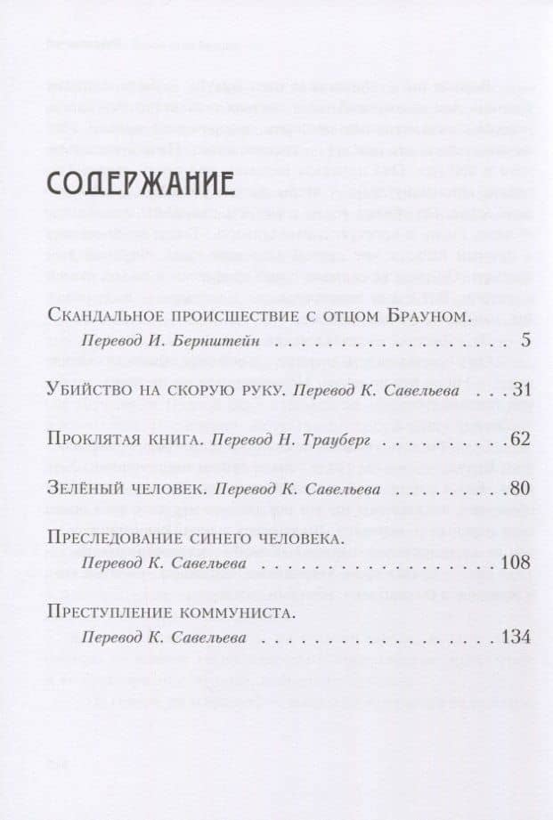 Позор отца Брауна — Гилберт Кит Честертон (2)