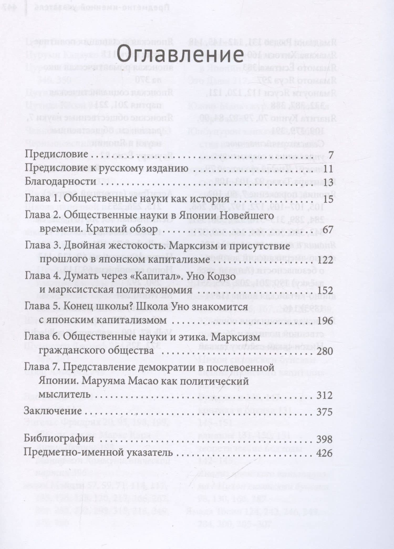 Общественные науки в Японии новейшего времени. Марксистская и модернистская традиции — Эндрю Баршай (3)